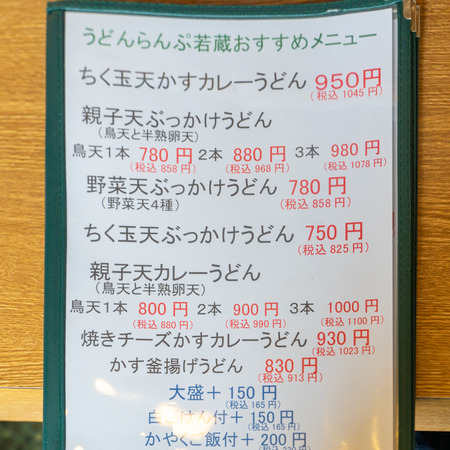 ランプ若蔵-2007285