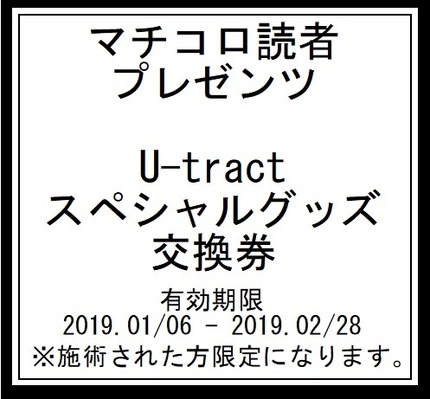 スペシャルグッズ 交換券