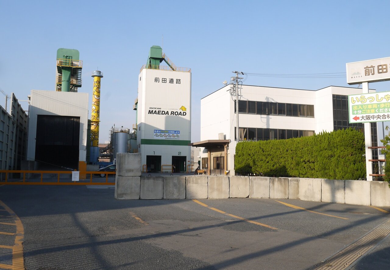 葛原2丁目の「前田道路 大阪中央合材工場」が閉鎖されてる!讃良東町の寝屋川工場との統合で