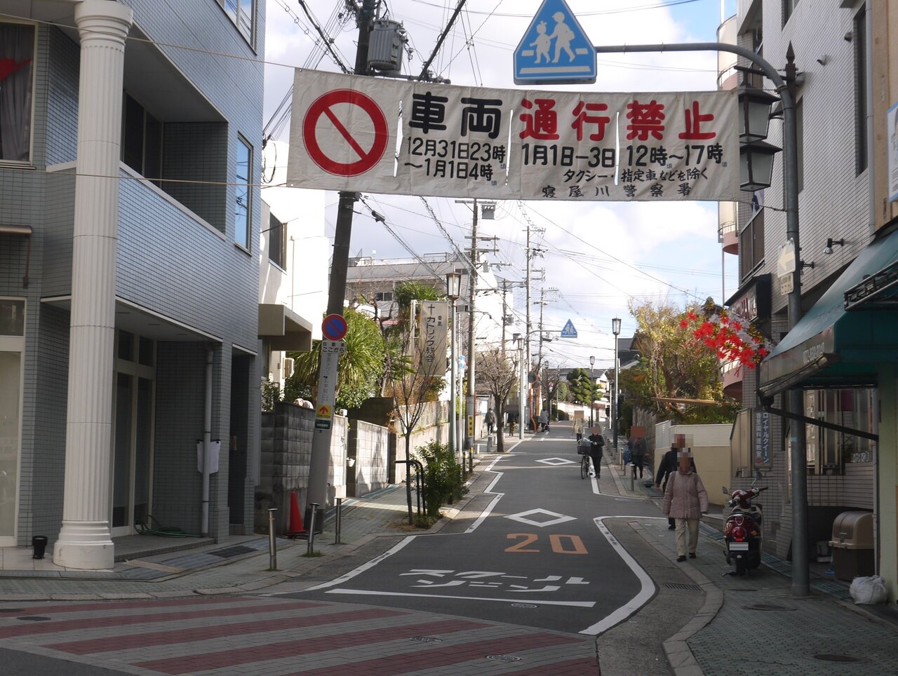 12 31 1 3は成田山不動尊周辺の交通規制にご注意 車両通行止めや一方通行化など 寝屋川つーしん