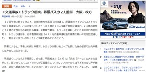 トラック衝突、葬儀バスの2人重傷 大阪・枚方