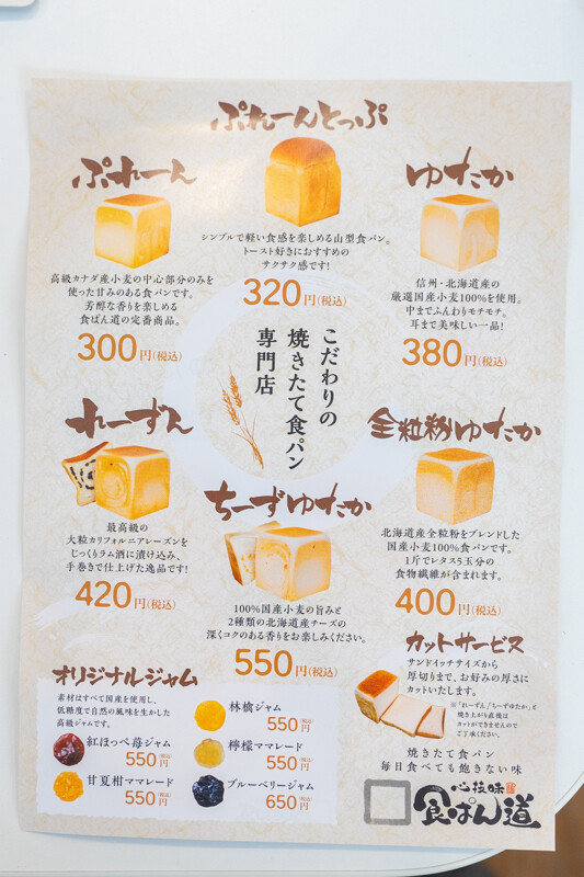 食パン道-2009173