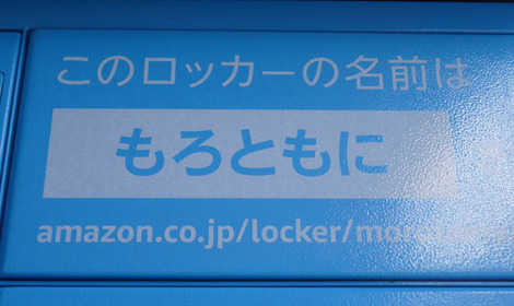 AmazonHub 萱島駅-3