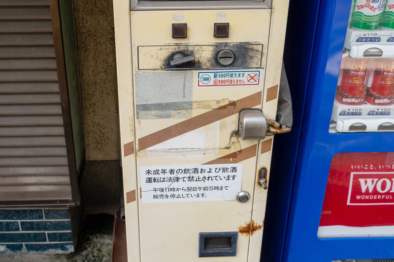 2種類のお酒しか置いてないストイックな縦長自販機 寝屋川珍百景 寝屋川つーしん