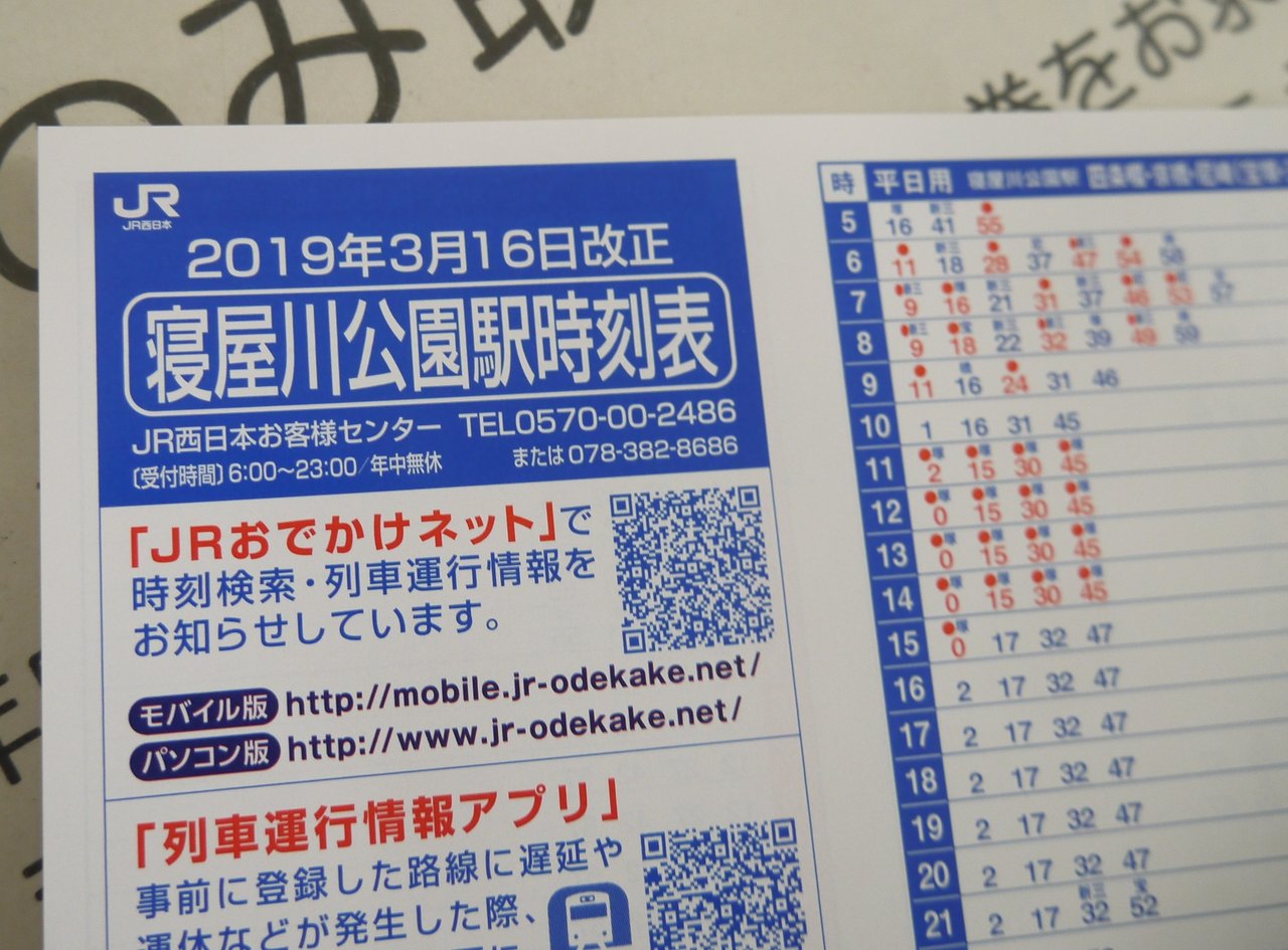 寝屋川公園駅の京橋行きと木津行きは、どちらの発車本数が多い?【寝屋川クイズ#94】