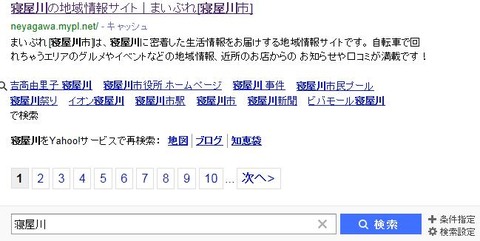 ヤフーの検索エンジン