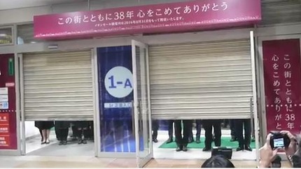 閉店セレモニー シャッター2