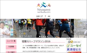 寝屋川ハーフマラソン 公式ホームページ