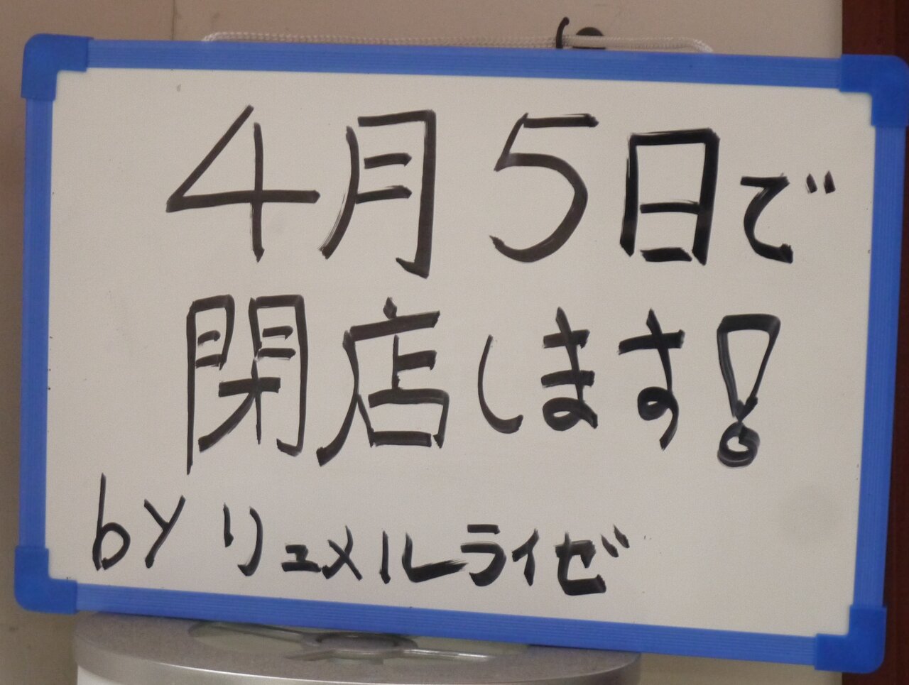 香里中央商店街のリュメルライゼが4 5 日 の閉店を発表 パスタ お肉 お魚などを味わうことができるフレンチレストラン 寝屋川つーしん
