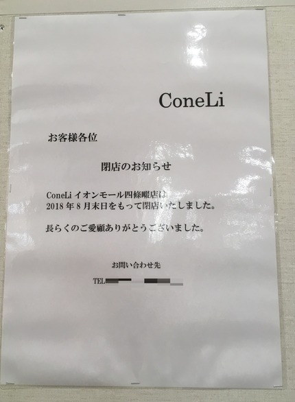 ピッツェリア カフェ コネリ 閉店 - 修正済み