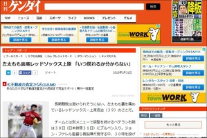 上原 開幕絶望 日刊スポーツ