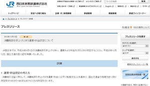 消費税率引き上げに伴う運賃・料金改定について