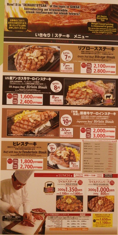 いきなりステーキ1