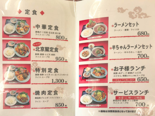 202101北京閣-1-ブログ用-2