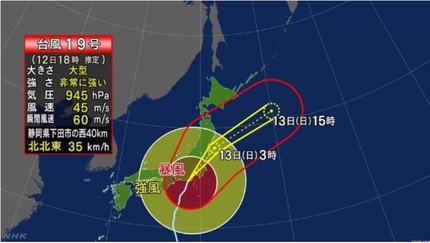 台風19号 18時進路