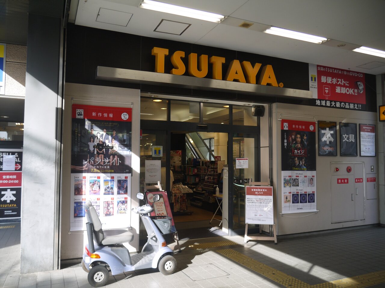 Tsutaya寝屋川駅前店が7 31 金 の閉店を発表 駅北側の高架下にある全国チェーンの本屋 寝屋川つーしん