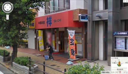 雉虎 ストリートビュー