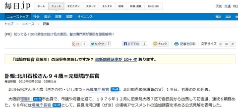 北川石松 毎日新聞