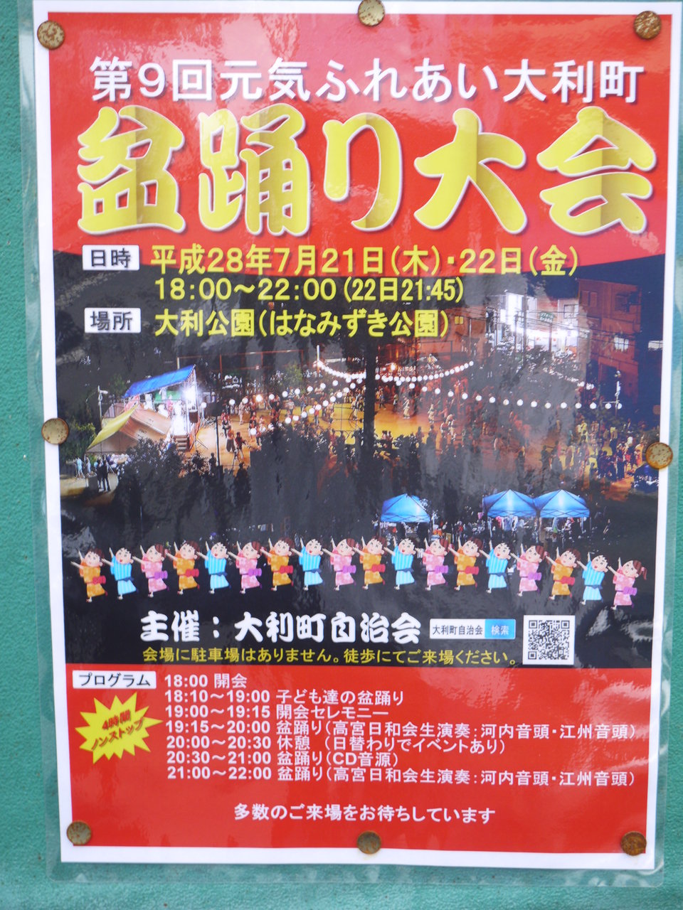 寝屋川市のイベントカレンダー 16年7月19 24日 7 21 木 22 金 に大利公園で行われる夏祭りなど 寝屋川つーしん