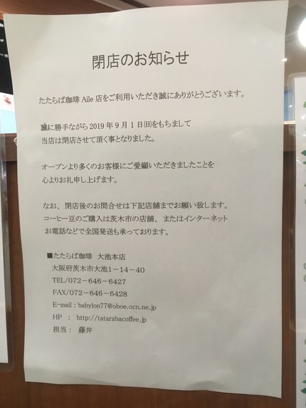 たたらば珈琲 閉店