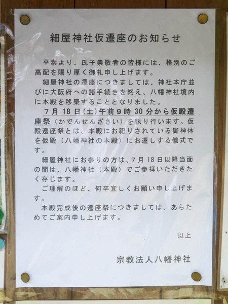 細屋神社 移転-11