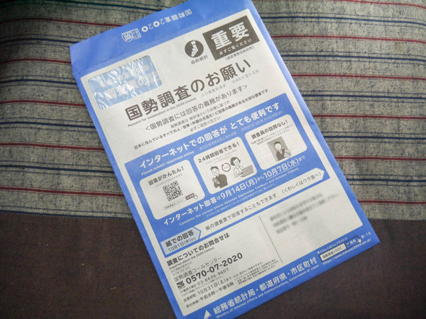いつ 2020 国勢 調査