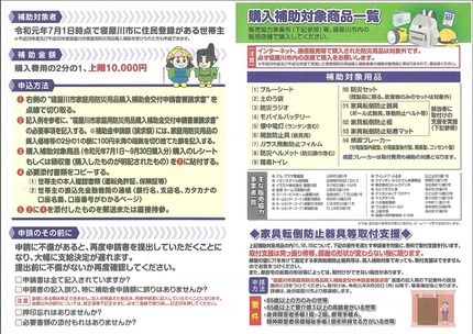 防災グッズ チラシその2