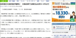 豪栄道 大関昇進確定