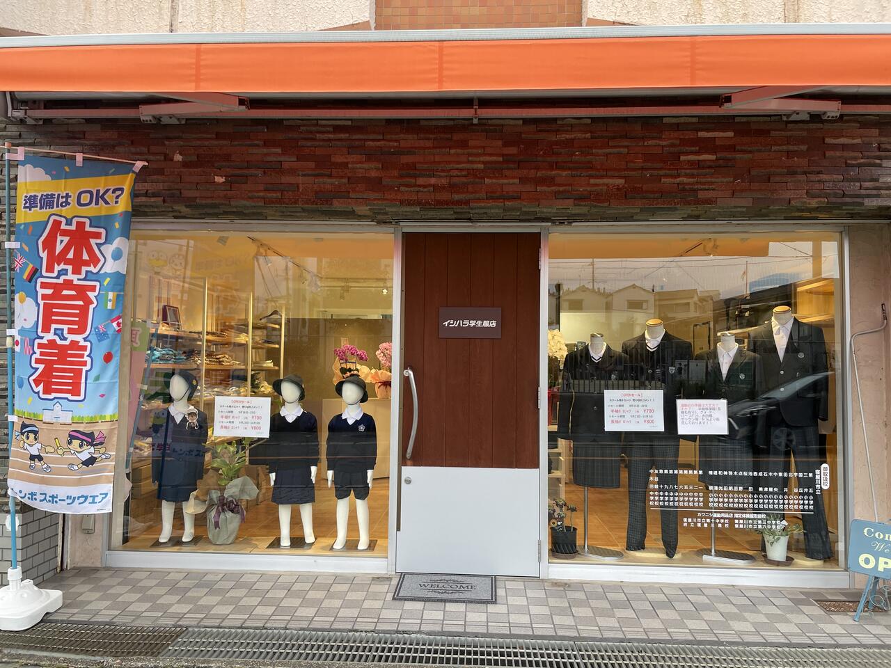 美井元町に「イシハラ学生服店」が開店。寝屋川で創業55年の学生服専門