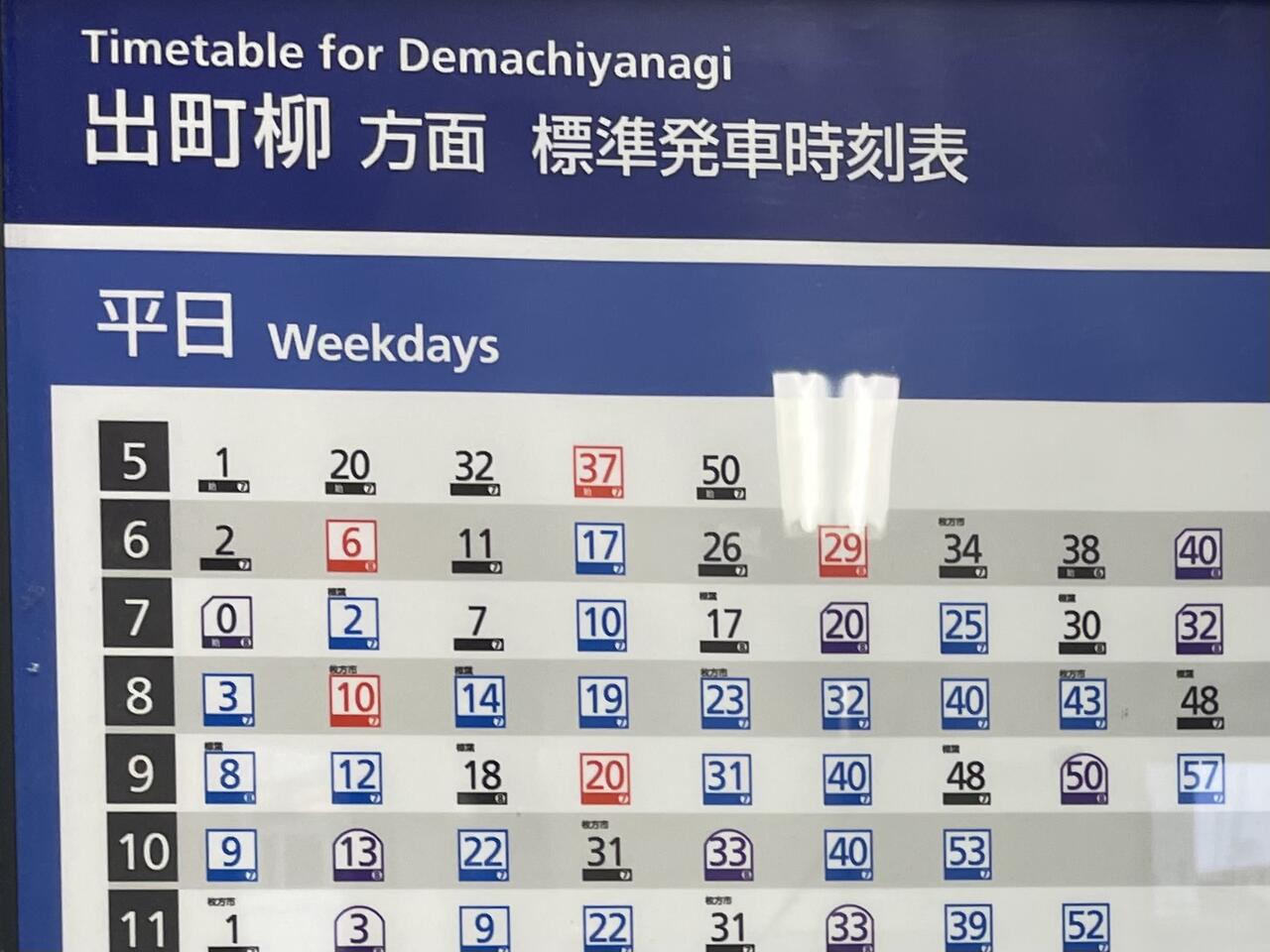 寝屋川市駅に平日出町柳方面で朝一番の電車は何時何分に来る？【ねやが