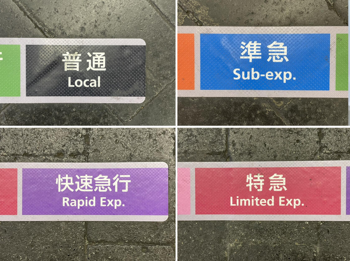 普通で萱島駅まで 準急で寝屋川市駅まで 快速急行で香里園駅まで 特急で枚方市駅まで この中で京橋駅から乗車して所要時間が短いのはどれ ねやがわ検定 寝屋川ローカルレポート