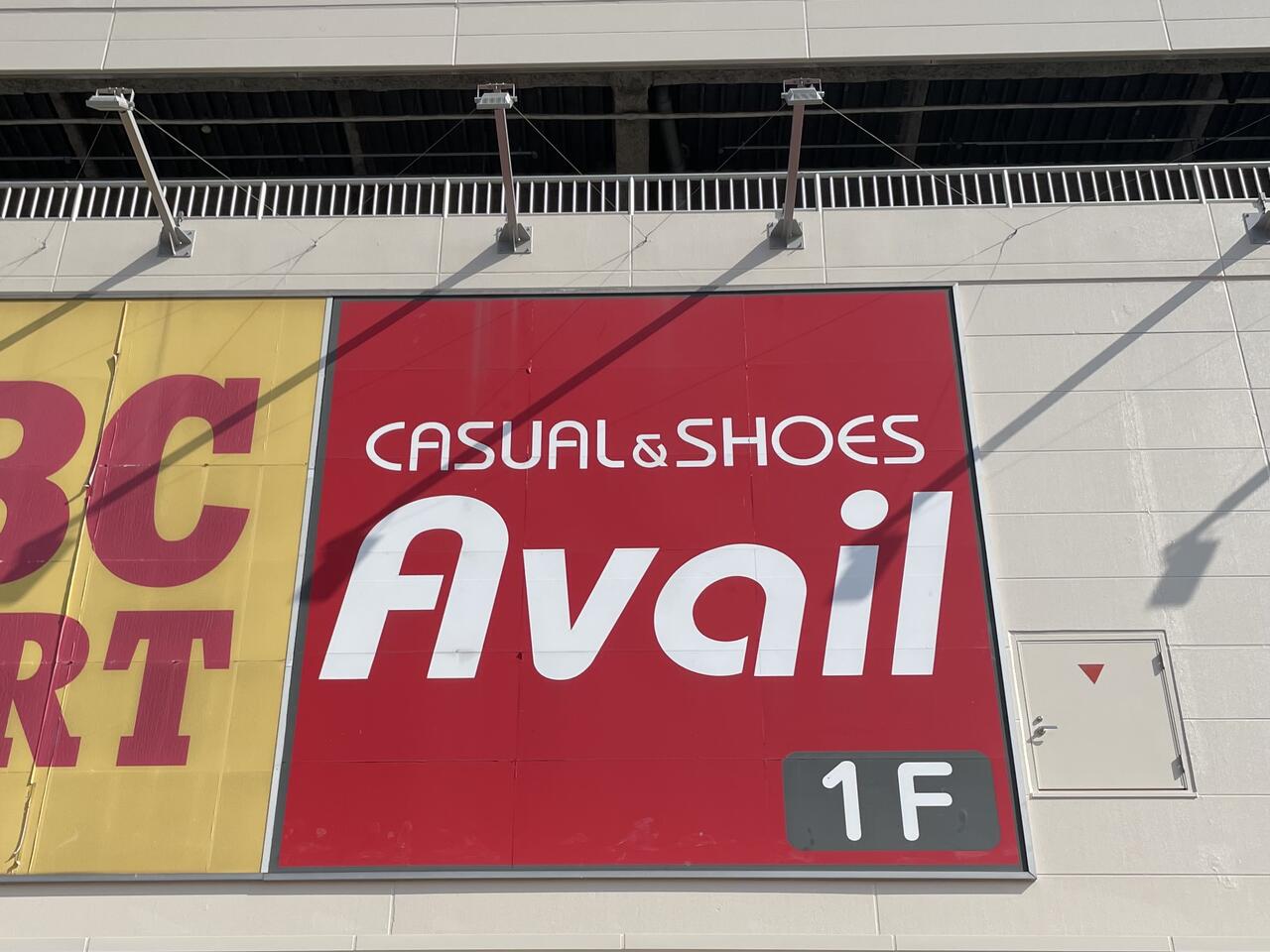 ホームズ寝屋川の アベイル が2月27日で閉店へ 1階にあるカジュアル衣料やシューズのお店 寝屋川ローカルレポート