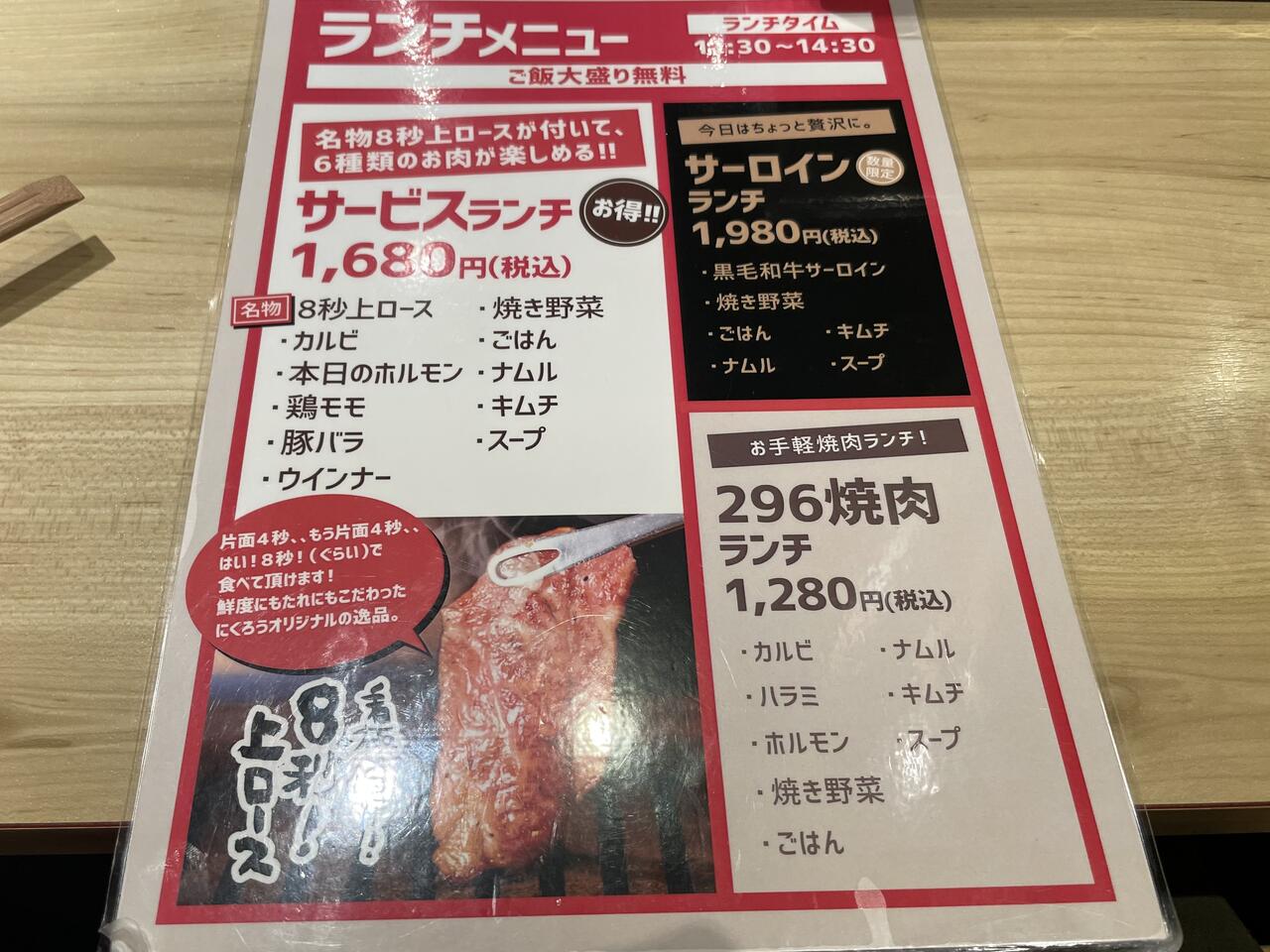 焼肉 ホルモン にくろう で食べた サービスランチ 香里南之町 グルメレポート 寝屋川ローカルレポート