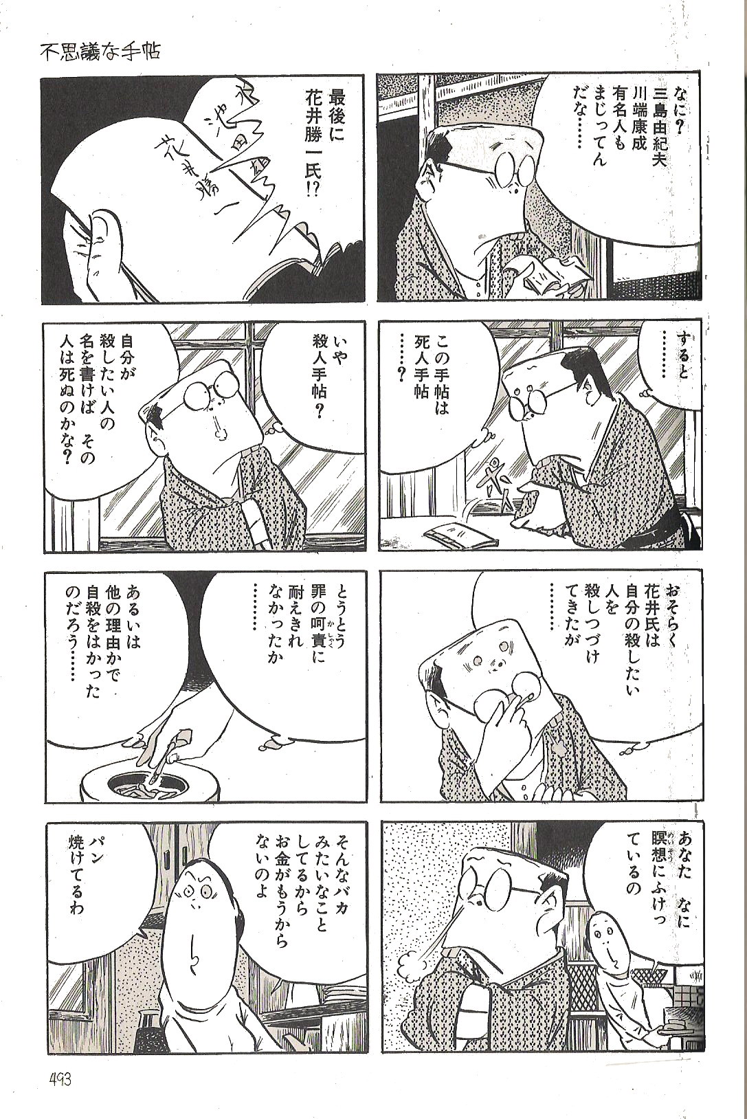 不思議な手帖 ヒトリジョウズ 不思議な手帖 ヒトリジョウズ