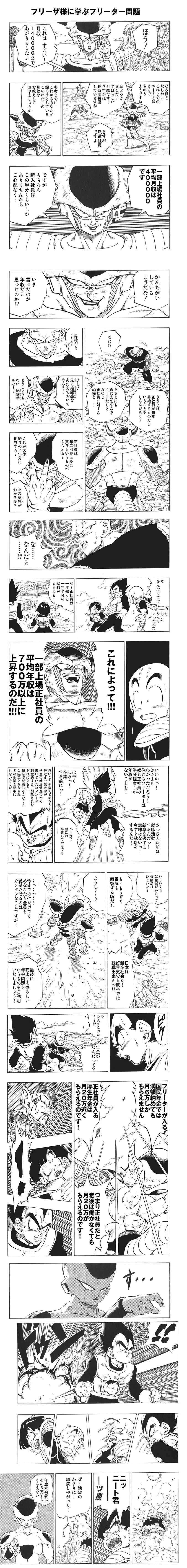 フリーザー様に学ぶフリーター問題 ヒトリジョウズ