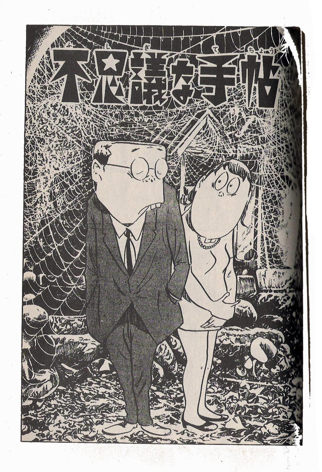 不思議な手帖 ヒトリジョウズ