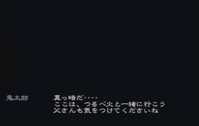 ゲゲゲの鬼太郎 逆襲！妖魔大血戦 その4 怒りのゲームロード