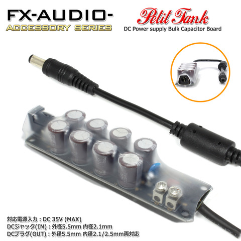 製品リニューアル・再販のご案内 「FX-AUDIO- Petit Tank」第3 製品リニューアル・再販のご案内 「FX-AUDIO- Petit Tank」第3