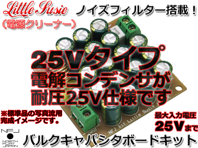 男女兼用 新製品のご案内-Little Susie(ノイズフィルター搭載バルク ウィクロス