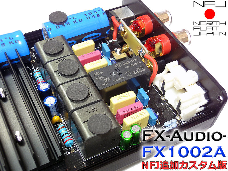 新製品のご案内-TDA7492E搭載!『FX-AUDIO- FX1002A NFJ追加 新製品のご案内-TDA7492E搭載!『FX-AUDIO- FX1002A NFJ追加