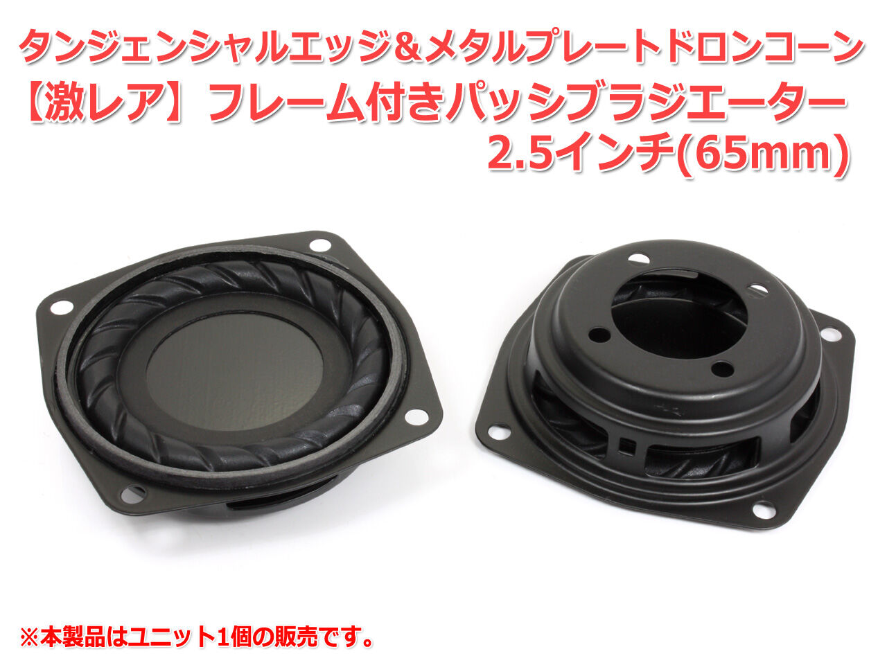 8角形エンクロージャー 18mmMDF/リブ補強/パッシブラジエーター (1本) 新商品のご案内「レアアイテム！フレーム付きパッシブラジエーター 2