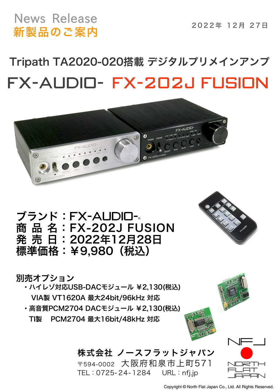 新製品のご案内『FX-AUDIO- FX-202J FUSION』 : NorthFlatJapan 公式ブログ