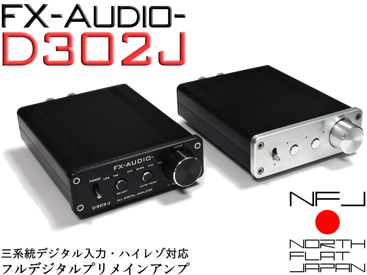 FX-AUDIO D302J+アンプ