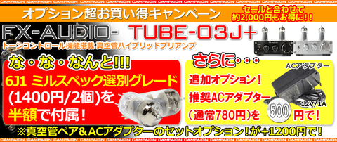 tube03j_sale202107