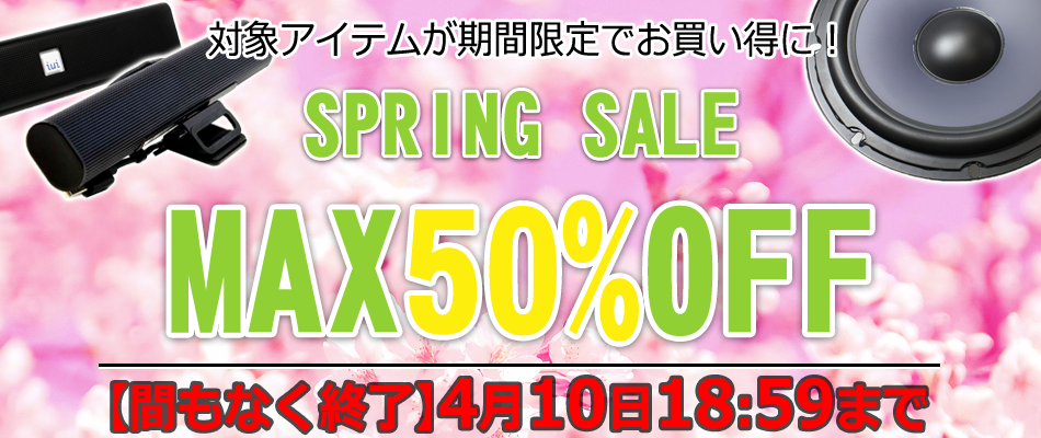 20200330_springsale