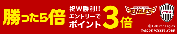 Northflatjapan 公式ブログ 楽天 勝ったら倍キャンペーン 本日はポイント3倍 お買い物マラソン とあわせてさらにお得に
