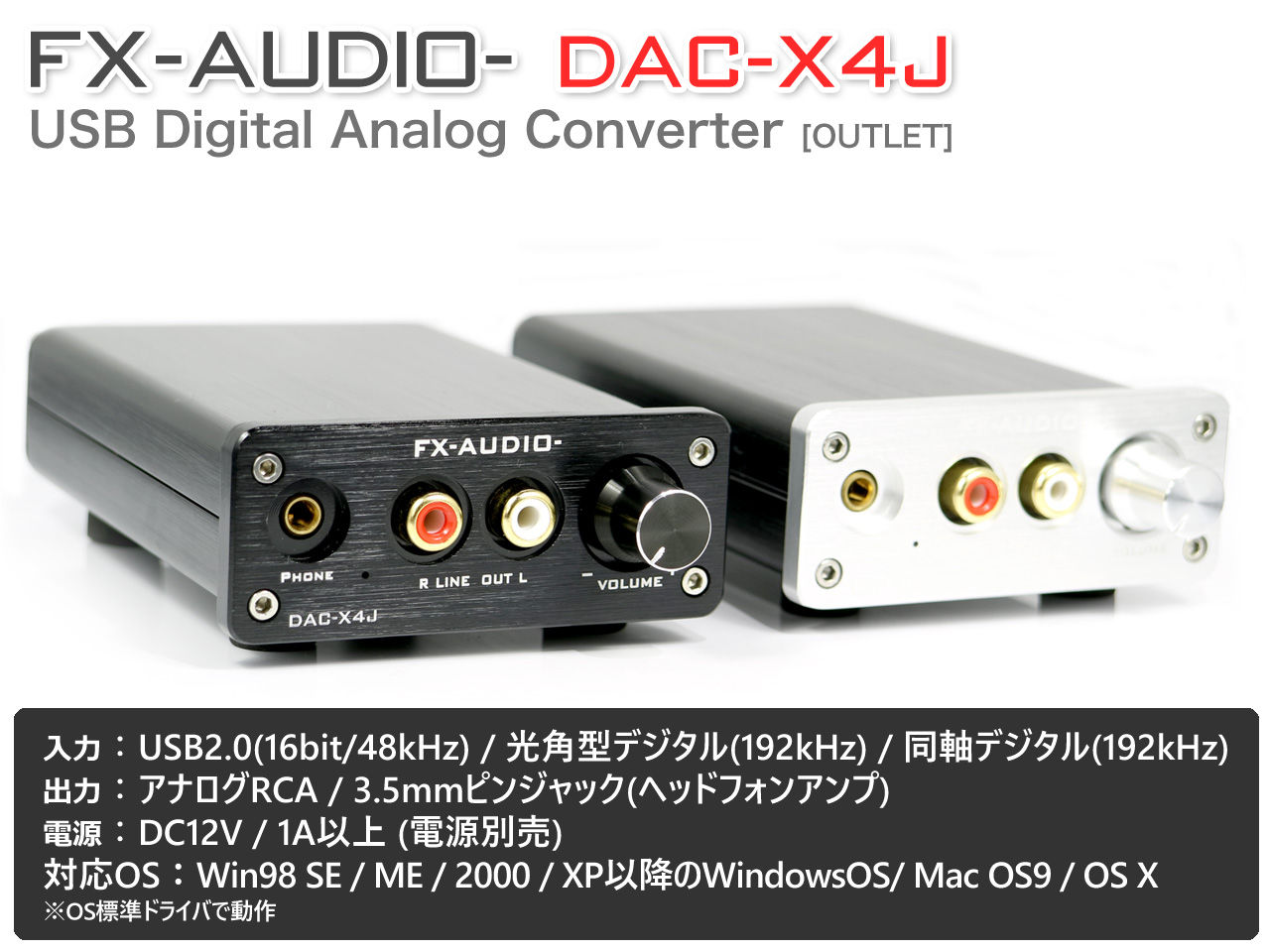 NorthFlatJapan 公式ブログ : 新商品販売のご案内『FX-AUDIO- DAC-X4J』