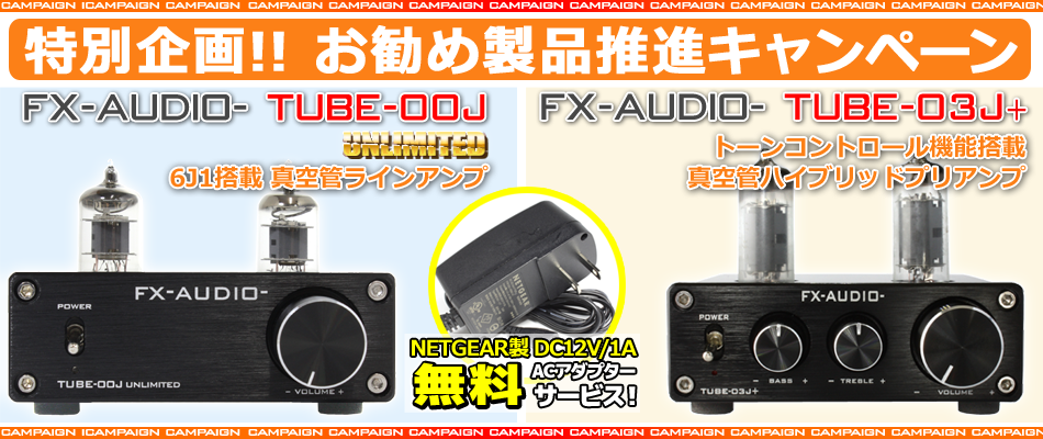 NorthFlatJapan 公式ブログ : 特別企画!ACアダプタープレゼントキャンペーン【TUBE-00J UNLIMITED・TUBE-03J+】 NorthFlatJapan 公式ブログ : 特別企画!ACアダプタープレゼントキャンペーン【TUBE-00J UNLIMITED・TUBE-03J+】