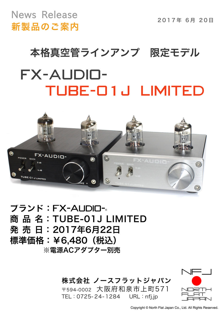 新商品FX-AUDIO- TUBE-01J LIMITED : NorthFlatJapan 公式ブログ