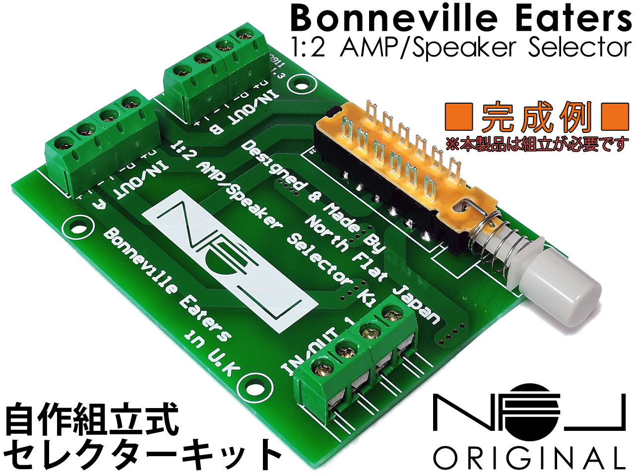 新製品のご案内-[NFJ ORIGINAL] 1：2アンプ/スピーカー